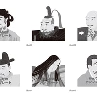 歴史上の人物シリーズ＜日本の偉人＞（イラスト）