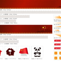 中国・汎用（テンプレート）