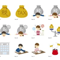 税金（イラスト）