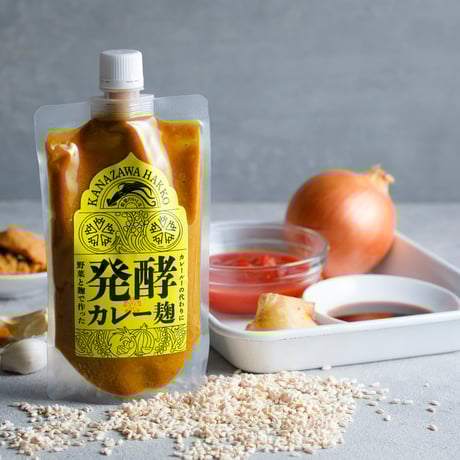 オリジナル万能カレー調味料【発酵カレー麹】