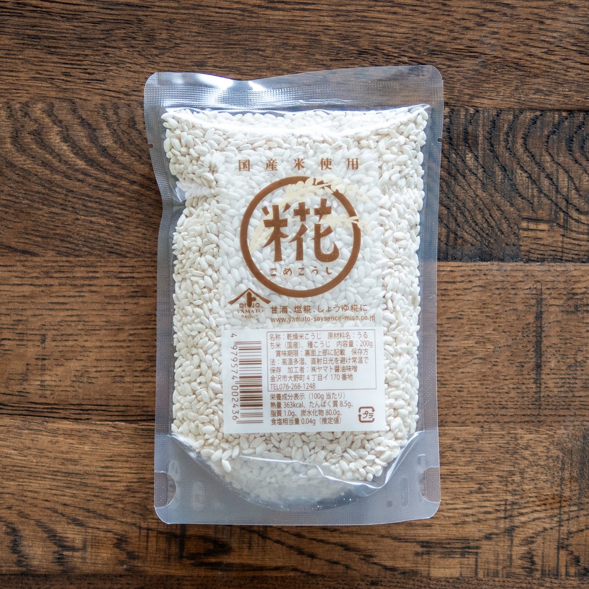 あめがやみページ 送料込み】“麹くらべ”（お試し米こうじセット） 「発酵食大学
