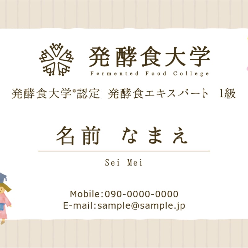発酵食エキスパート名刺（100枚）（送料込） | 発酵食大学 オンライン