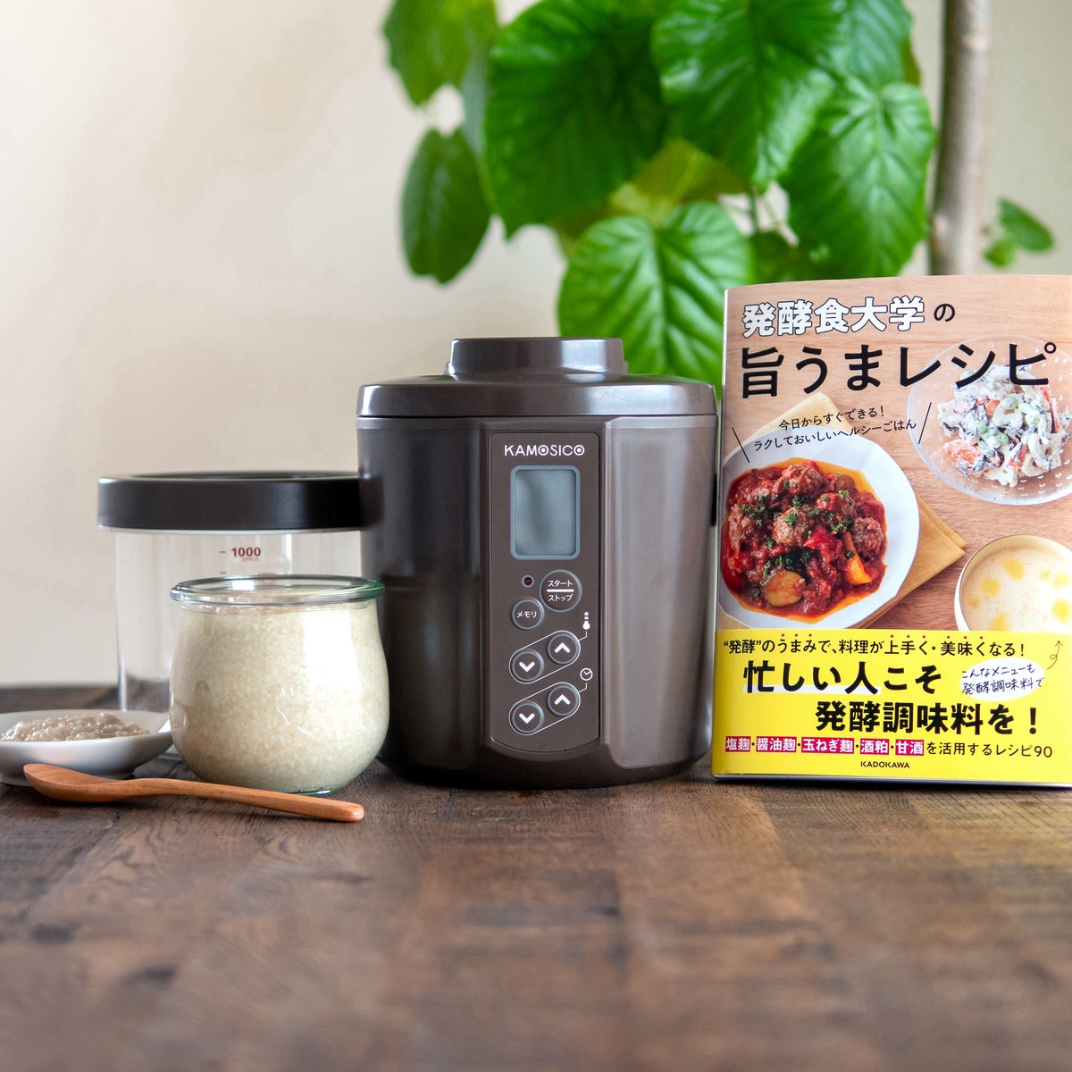 発酵食大学レシピ本つき】KAMOSICOガラス容器2個セット5%OFF 発酵食大学レシピ本つき】KAMOSICOガラス容器2個セット5%OFF