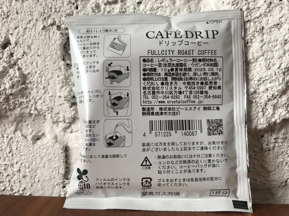 ドリップオンコーヒー（レギュラー）10g×5パック | テラ・ルネッサンス