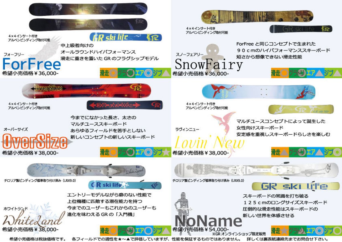 2017-18シーズンラインナップ開始しました | GRskilife online Shop