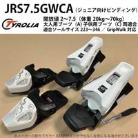 【体重の軽い方、ジュニア向けビンディング】JRS7.5GWCA【単品注文できません】