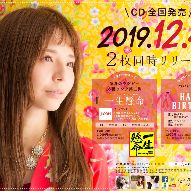 CD『HAPPY BIRTHDAY』 | MIKI's WEB SHOP