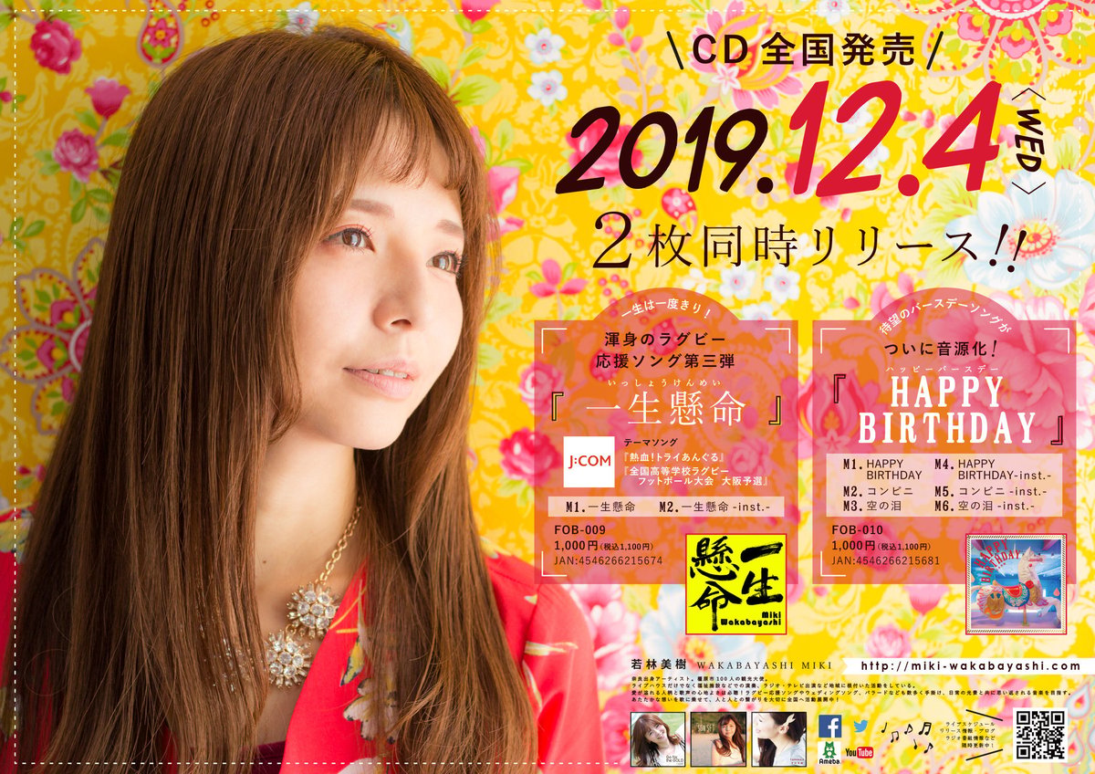 CD『HAPPY BIRTHDAY』 | MIKI's WEB SHOP