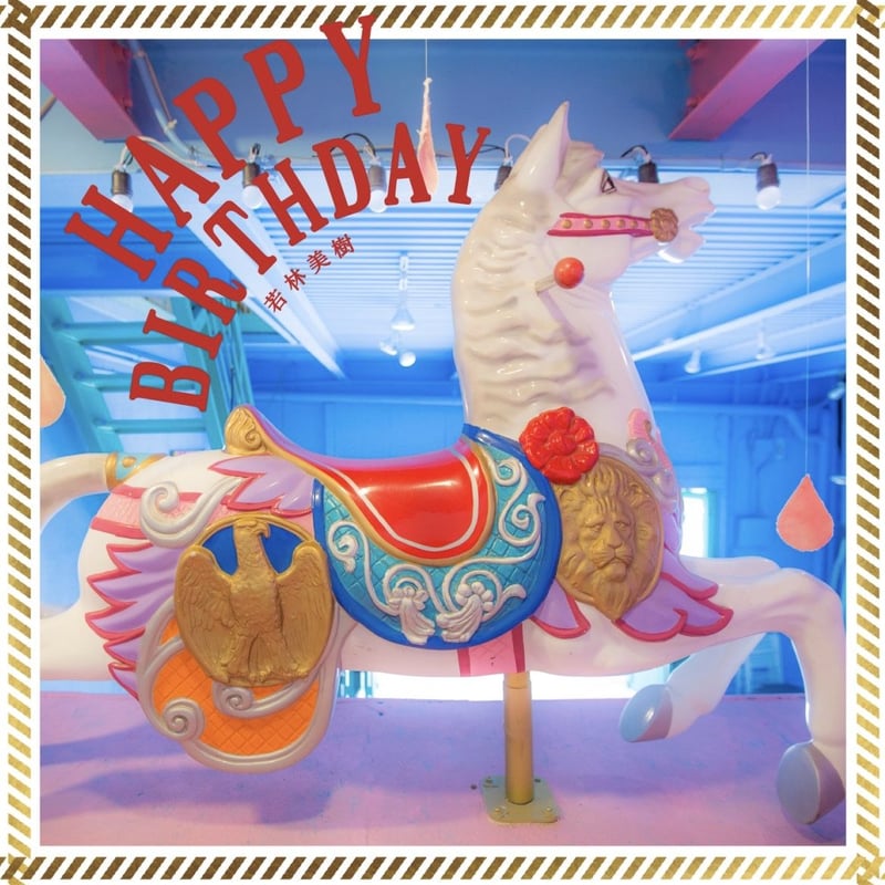 【中古】 ハッピー・ハッピー・バースデー CD『HAPPY BIRTHDAY』 | MIKI's WEB SHOP
