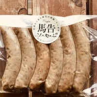 天然猪肉ソーセージ（マーガオ 馬告　スパイス入り）無添加 （全国一律　クール送料込みの料金となっております）