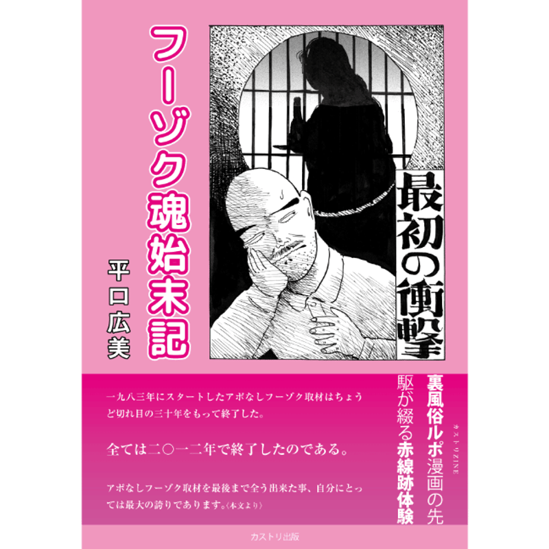 Zine HamaNnasaKa カストリ作品集　版画人生破綻　現代美術 Zine HamaNnasaKa カストリ作品集 版画人生破綻 現代美術 Zine