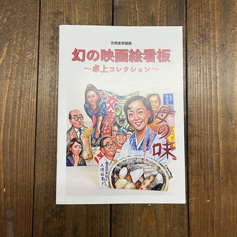 吉岡里奈 個展図録 | Kastori Bookstore