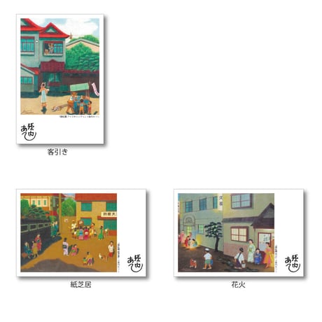 孫内あつし『森紅園ポストカード』