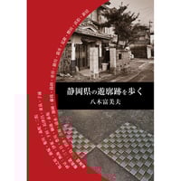 植民地遊廓: 日本の軍隊と朝鮮半島／金 富子、金 栄 植民地遊廓 : 日本の軍隊と朝鮮半島(金富子, 金栄著) / 古本