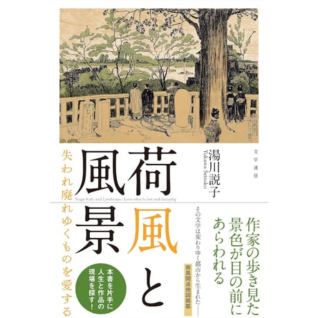 永井荷風 | STORES