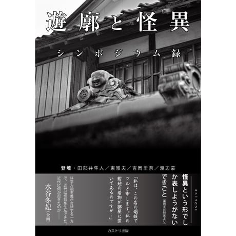 渡辺豪 遊郭 紅燈の街区 渡辺豪 遊郭 紅燈の街区 - メルカリ