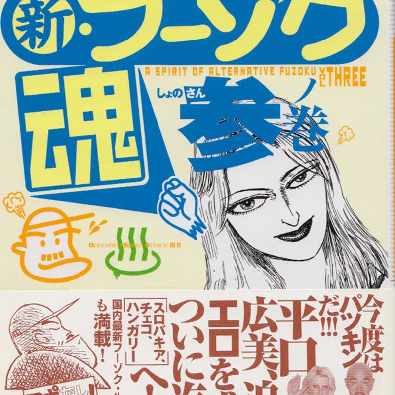 【イーストブレス】フーゾク魂①②③ / 平口広美 Amazon.co.jp: 新・フーゾク魂 : 平口 広美: 本