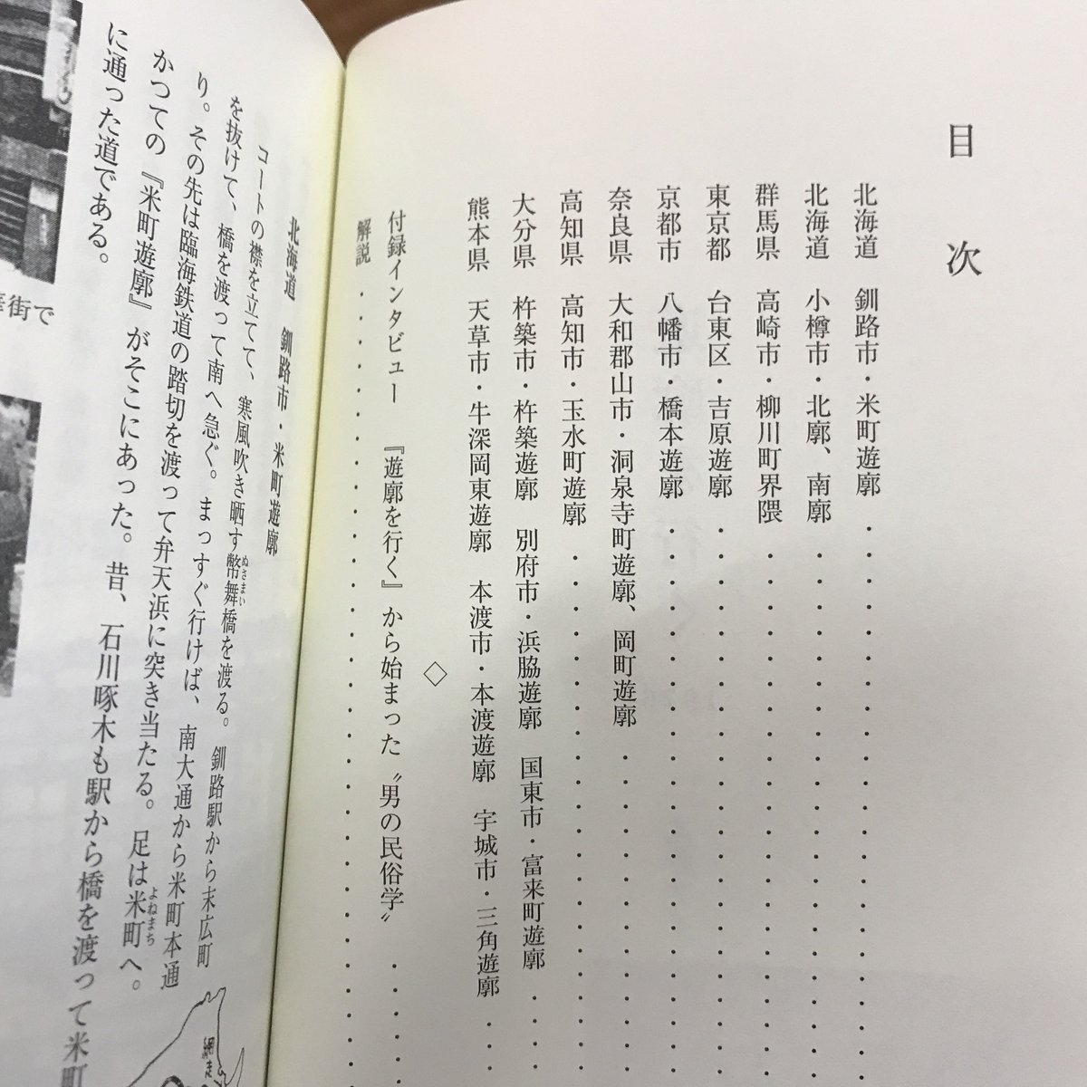 『遊廓を行く　遠藤ケイ　Kastori　1976』　Bookstore