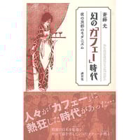 カストリ書房】平口広美の新・フーゾク魂 2（平口広美氏サイン入り