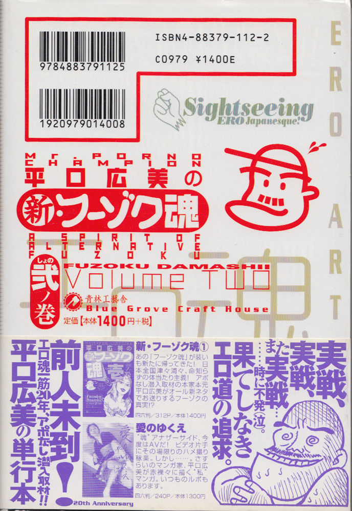 【イーストブレス】フーゾク魂①②③ / 平口広美 フーゾク魂: 頑固一発! 激辛ルポの15年 | 平口広美 |本 | 通販