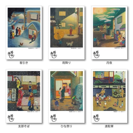 孫内あつし『森紅園ポストカード』