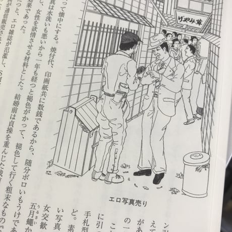 笹間良彦『性の日本史』