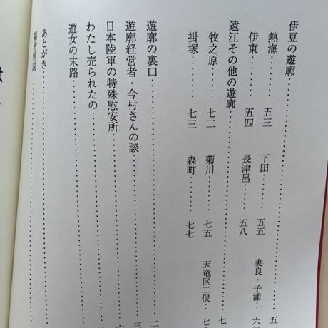 八木富美夫  『静岡県の遊廓跡を歩く』