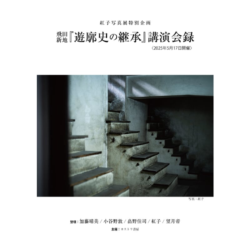 写真集　遊郭　紅燈の街区 __________2024-11-06_12.16.58.png