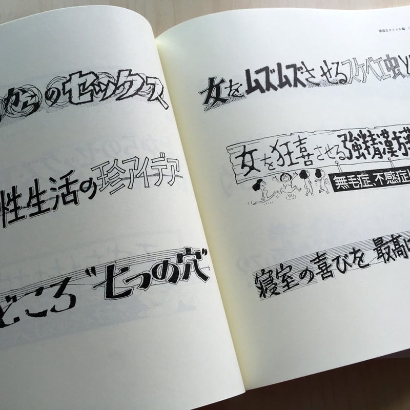 レトロなセクシーでエロいポストカード本 昭和エロ本 描き文字 レトロなセクシーでエロいポストカード本 昭和エロ本 描き文字