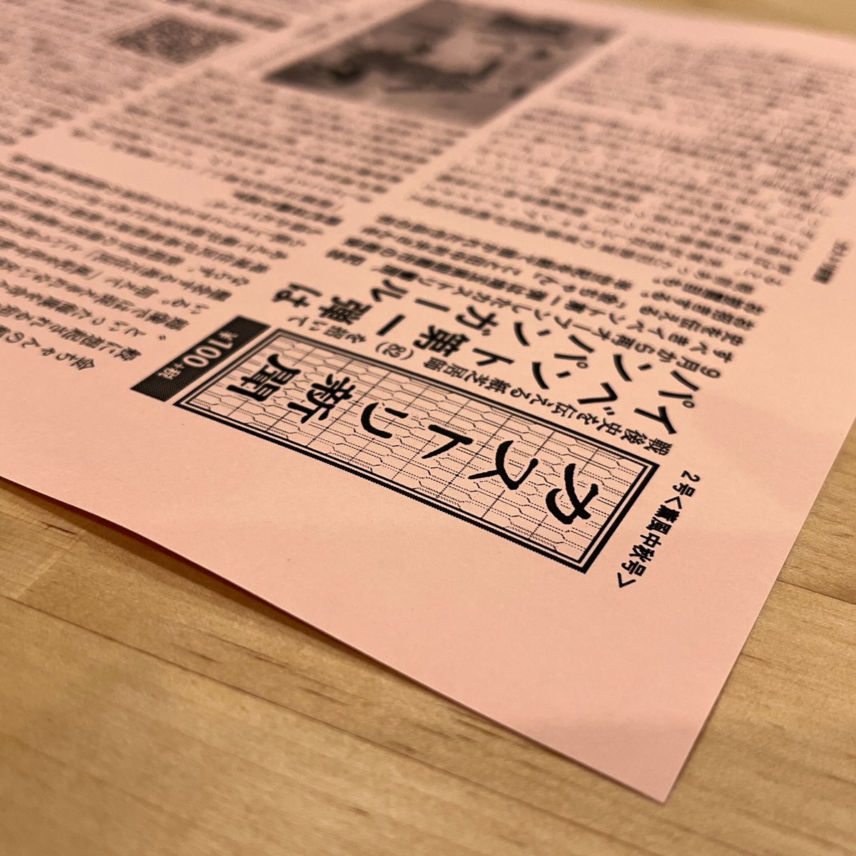 カストリ新聞 大空社 カストリ新聞 | Kastori Bookstore