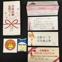 🌟 松｜合格集中 3か月パック（U-CAL 合格応援ギフト）