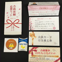 🎋 竹｜合格集中 1か月パック　（U-CAL 合格応援ギフト）