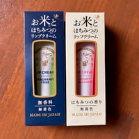 肌守番頭見参！お米とはちみつのリップクリーム