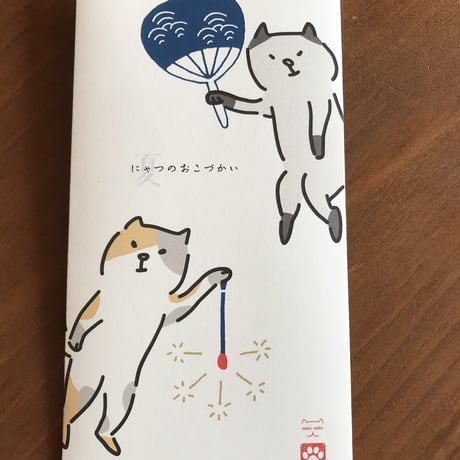 もらって嬉しい、贈って楽しい？！　にゃつのおこづかい袋