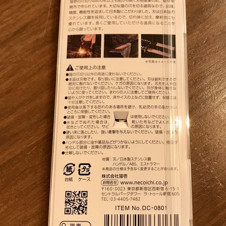 スパッ！と切れる！猫壱さんのねこ用爪切り