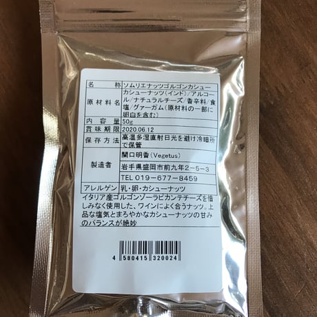 新価格！　にゃっつ　ゴルゴンカシュー