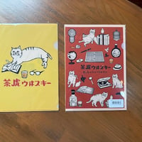 レトロ可愛い　茶虎ウヰスキーA5サイズクリアファイルセット