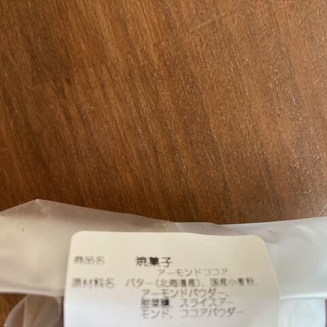 かおり菓子店さんの　アーモンドココア