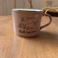 おとなはこちら！茶虎ウヰスキー　マグカップ