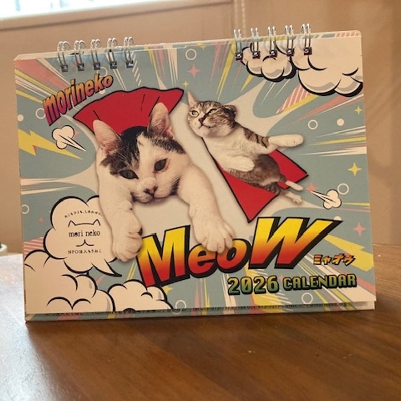 MeoW！出たぞ！2026年もりねこカレンダー 卓上タイプ | 保護ねこカフェ