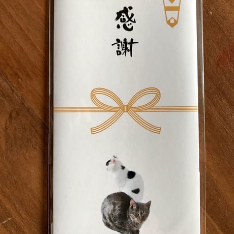 お札が折らずに入るにゃん袋  感謝