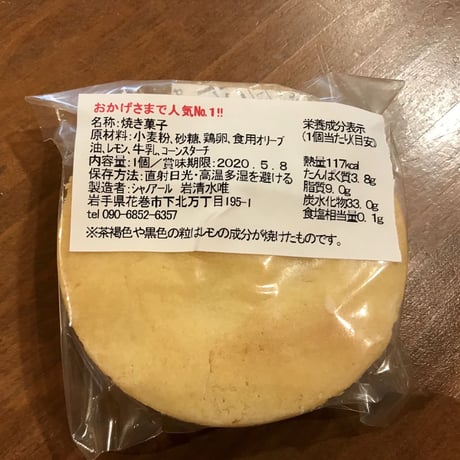 【すぐに発送できます】レモンビスケットトリオ