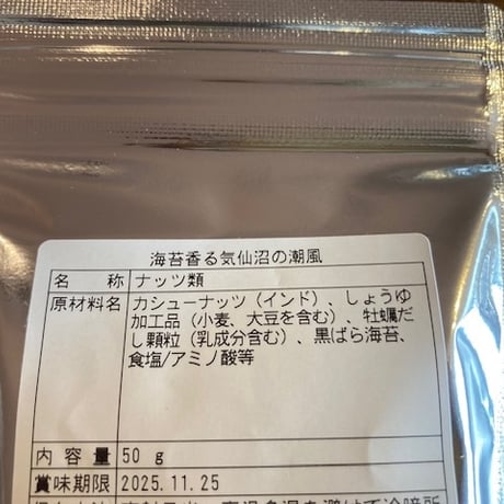 手が止まりません！のり香る気仙の潮風