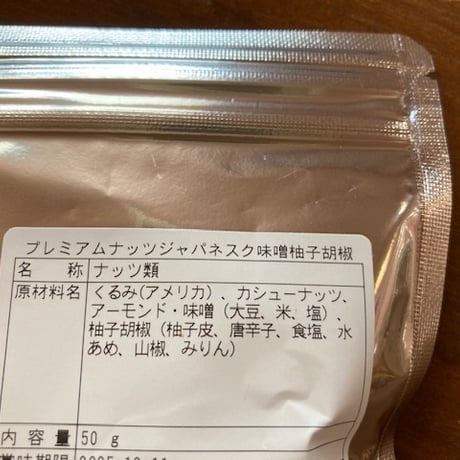 再入荷！　にゃっつ　味噌柚子胡椒