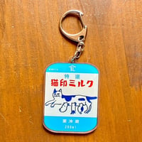 猫印ミルクパックキーホルダー
