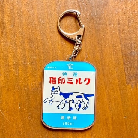猫印ミルクパックキーホルダー