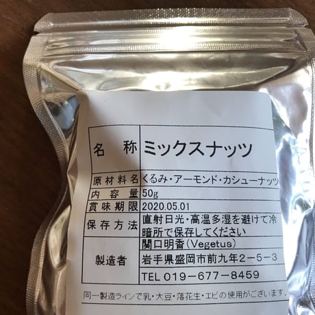 新価格！　にゃっつ　素焼きミックスナッツ
