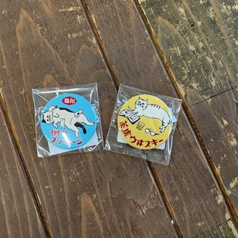 猫印ミルク＆茶虎ウヰスキー 缶バッジ | NPO法人 もりねこ