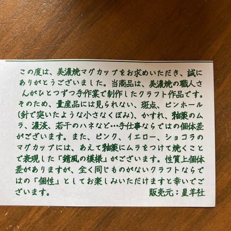 おとなはこちら！茶虎ウヰスキー　マグカップ