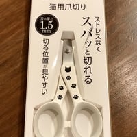 スパッ！と切れる！猫壱さんのねこ用爪切り